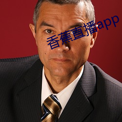 香蕉直播app