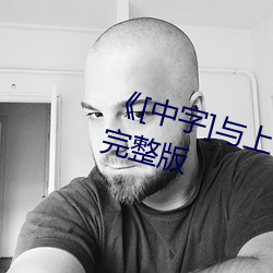 &#x6700;&#36817;&#x6700;&#26032;&#x514D;&#36153;&#x4E2D;&#25991;&#x5B57;&#24149;8_&#x68A6;&#29359;&#x4E2D;&#25991;&#x7248;&#22312;&#x7EBF;&#35266;&#x770B;&#30005;&#x5F71;