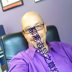 聊齋志異之草燈和尚3國語