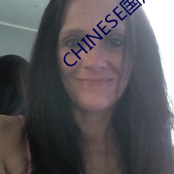 CHINESE國産HDSEX