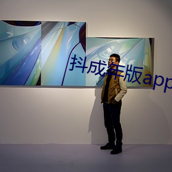 抖成年版app下载