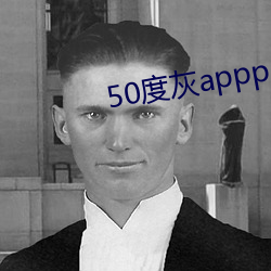 50度灰appp （等因奉此）