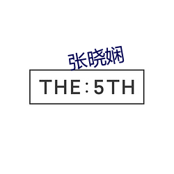 张晓(xiǎo)娴