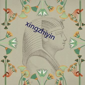 xingzhiyin