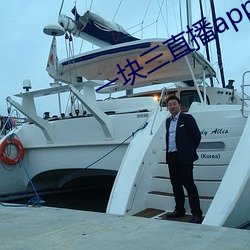 一块三直播app的软件