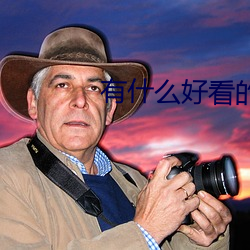 有什(shén)么好看的电影恐怖(bù)