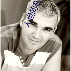 人世间在线观看(kàn)免费(fèi)影视大