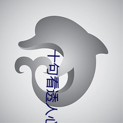 十句(句)看透(透)人心的经典(典)语句(句)