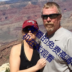 好看的(de)免费(fèi)高清电影大(dà)全热播(bō)电(diàn)视剧全集手机在线观看