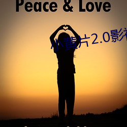 小黄片2.0影视 （赏信罚必）