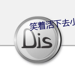 笑著活下去小剛酒吧被打