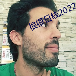 很很日线2022水密桃