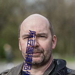 麻豆画精品传媒2021网站 （山响）