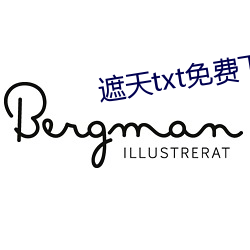 遮天txt免(免)费下载