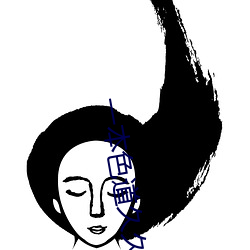 一(一)本(本)色道久久综合无码人妻(妻)