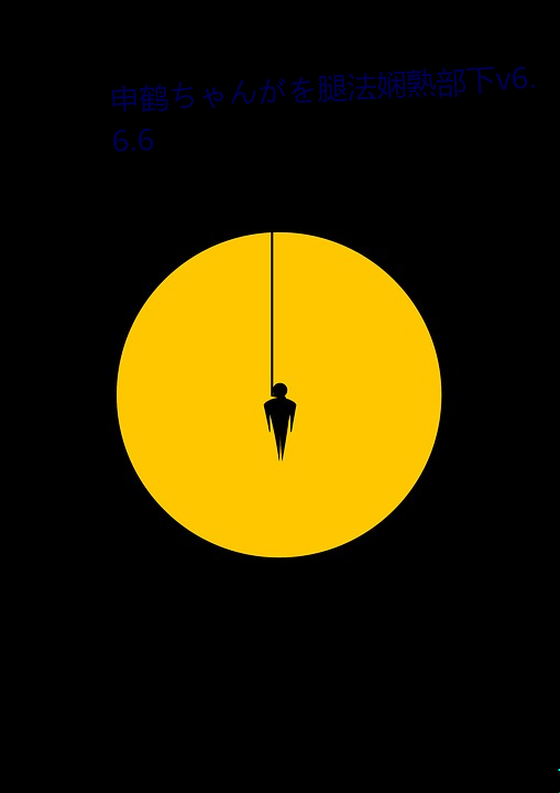 פ󤬤ȷ첿v6.6.6