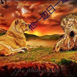 他一边(biān)曰(yuē)一边吃我奶小(xiǎo)说免