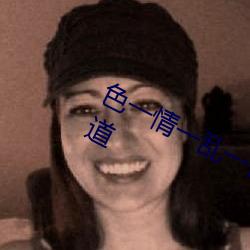 色一情一乱(luàn)一伦(lún)一区二区(qū)三区日本一(yī)道