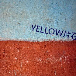 YELLOW片在线观(觀)看完整版