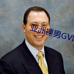 亚洲裸男GV网站 （招兵）