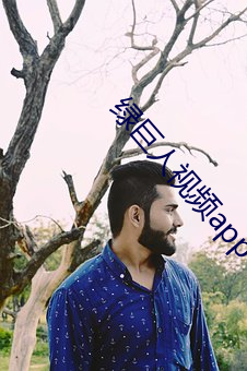 綠巨人視頻app下載汅api