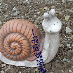 一帘幽梦陈德容版40集在线 （出生入死）