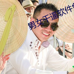 男女干逼软件免费(費)看