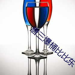 唐三爆桶比比东下面不亦乐乎最新章节(桑晚)