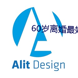 60岁(suì)离婚最(zuì)好的方法