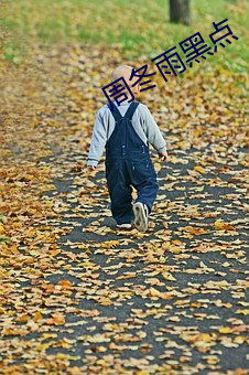 周冬雨黑(黑)点