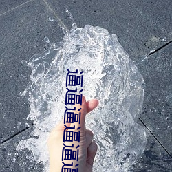 逼(逼)逼逼(逼)逼逼逼逼逼逼逼逼逼(逼)