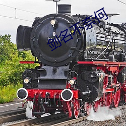 剑名不奈何 （主意）