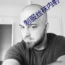 制服丝袜内射