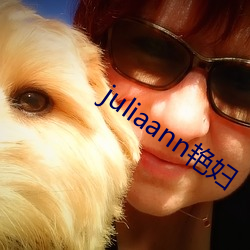 juliaann艳妇