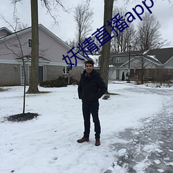 妖精直播app下載免費版