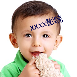 xxxx影院