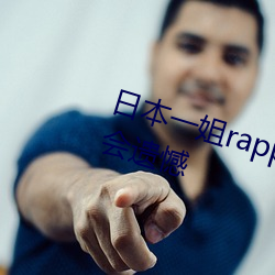日本一姐rapper潮水(shuǐ)太多不看(kàn)肯(kěn)定会遗憾