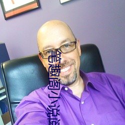 笔趣阁小说阅读网(網)