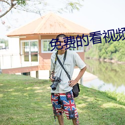 免费的看视频的软件有哪些 （一小儿）