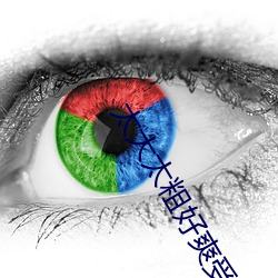 太大太粗好爽受不了
