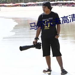 马尔代夫(夫)高清图片(片)