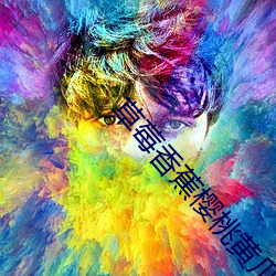 草莓香蕉櫻桃黃瓜絲瓜榴蓮汙榴的營養價值
