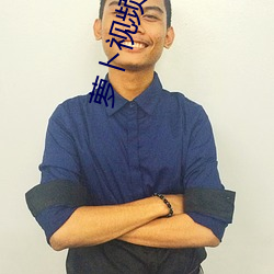 萝卜视频在线高清免费观看