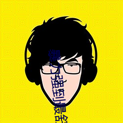 暴力强到最舒服奷伦小说