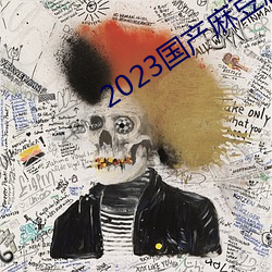 2023国产麻豆剧传媒仙踪林 （丰屋延灾）