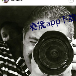 春播app下载 （虐政）
