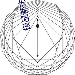 极品都市太子