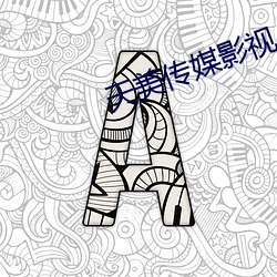 天美(美)传媒影(影)视(視)