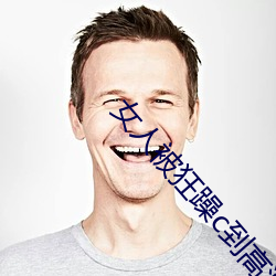 女人被狂躁c到高潮视频网友:表演更加刺激!