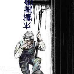 长(zhǎng)篇黄色(sè)小说